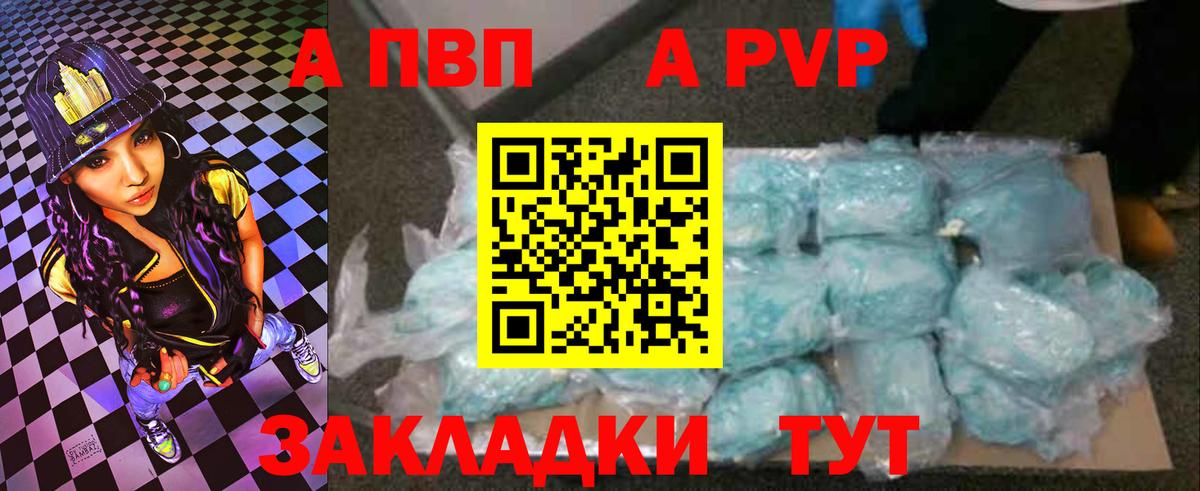 Заринск  Альфа ПВП кристаллы  A-PVP Crystall  Вход с VPN  А ПВП  Alfa_PVP кристаллы 