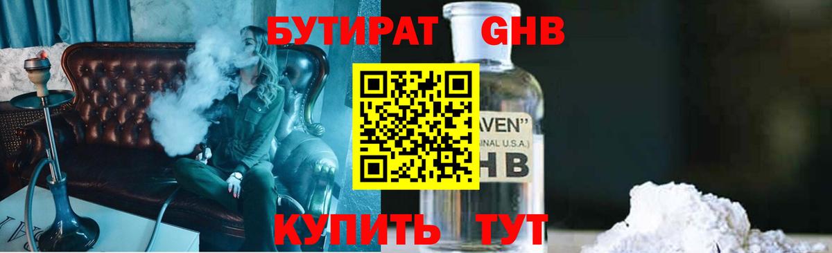 БУТИРАТ бутандиол  БУТИРАТ  Заринск 