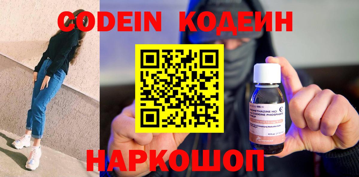 Codein напиток Lean (лин) Заринск