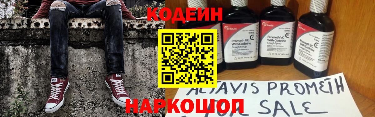 Кодеин напиток Lean (лин)  Кодеиновый сироп Lean напиток Lean (лин)  Вход с VPN  Заринск 