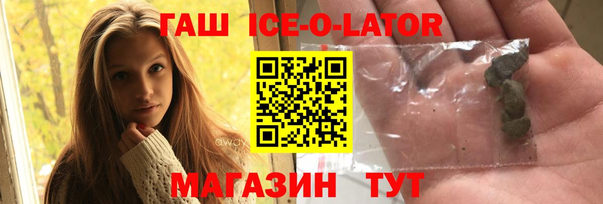 Гашиш ice o lator  Гашиш VHQ  Заринск 