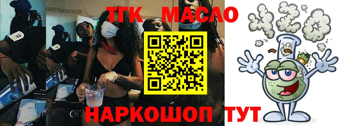ТГК вейп с тгк  Дистиллят ТГК жижа  Вход с VPN  Заринск 
